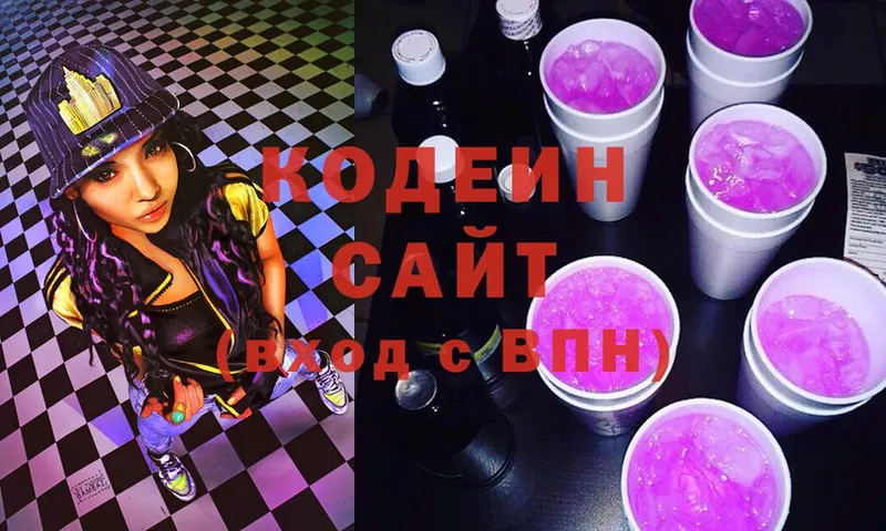 Кодеин Purple Drank  сколько стоит  Нестеровская 